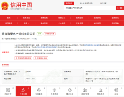 珠海海壹水產飼料公司因道路貨物運輸違規被罰一萬元 為通威股份旗下子公司