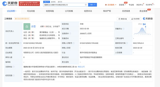 楊瀾創(chuàng)立陽光元媒數(shù)字科技集團 3億資本注入數(shù)字文化創(chuàng)意軟件開發(fā)新浪潮